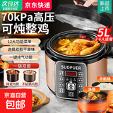 苏泊尔同款SUOPUER电压力锅第1名全自动排气双胆家用大容量多功能煮饭煲汤智能预约定时高压电饭锅 5L 单胆（不粘锅内胆）