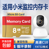 适用于小米监控摄像头内存卡tf卡64g128g高速c10内存卡fat32格式Micro sd卡海康普联海马爸比通用 8GB-臻享高速通用卡【SD卡套+收纳盒】