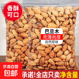 新货巴旦木仁原味散装盐焗袋装带壳杏仁坚果零食干果年货巴达木 新货净重250g*2袋