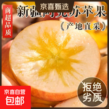 正宗新疆阿克苏苹果水果新鲜当季整箱红富士冰糖心一级10脆甜斤 4粒装单果80mm+