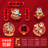 2026新款马年创意磁吸冰箱贴新年过年春节对联福字门贴布置装饰品 【马到成功】冰箱贴8拼