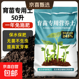 营养土育苗专用土西瓜蔬菜通用型有机土壤种植水稻土肥料 育苗专用土腐殖土50升