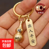 钥匙扣黄色朱砂空心葫芦转运出入平安挂件生肖高档纯黄钥匙扣圈环 生肖龙+出入平安 1个