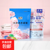 蓝漂5D栀子花香氛洗衣凝珠深层洁净柔顺浓缩洗衣液香水洗衣珠 6g*8颗/袋装