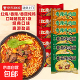 红烧牛肉面袋装经典口味泡面干脆面特色美食火锅面干吃面速食夜宵 【新人活动】红烧香辣香菇三口味随机1袋