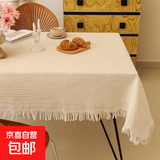 华夫格桌布日式ins风棉麻布艺餐桌布加厚装饰布茶几书桌方桌台布 方格奶油 130x180CM（长方桌）