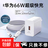 适配华为充电器头120W/100W/66W快充套装氮化镓原装type-c数据线P60/Mate50/Mate40/P50/nova11 【套装】适用66W快充头+1.5米6A快充线