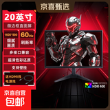 【京东物流】24英寸IPS显示器75Hz高刷硬件低蓝光sRGB广色域电脑电竞办公娱乐液晶显示器可壁挂 20英寸/60hz/微边框 【1600*900】