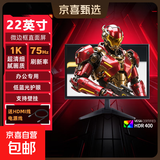 【京东物流】24英寸IPS显示器75Hz高刷硬件低蓝光sRGB广色域电脑电竞办公娱乐液晶显示器可壁挂 22英寸/75hz/微边框 【1920*1080】