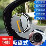 汽车后视镜小圆镜下视镜去盲点广角高清无边框车载车用倒车辅助镜 后视镜小圆镜【带边框-吸盘】一对装