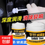 汽车润滑油专用保养合成润滑脂车门铰链消除异响卡顿车用养护剂 润滑脂1瓶装【100g】送刷子