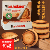 趣麦坊麦诗黛尔榛子巧克力夹心饼干草莓味丝滑爆浆夹心醇香小零食 麦诗黛尔巧克力夹心饼干70克1盒