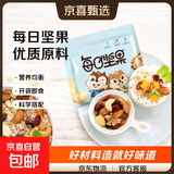 每日坚果混合干果仁零食独立小包装孕妇儿童组合果仁1 每日坚果3袋*约45g