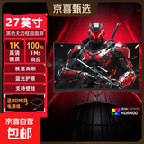 【京东物流】24英寸电脑显示器液晶显示屏高清屏幕1ms低蓝光办公家用监控小屏笔记本扩展外接副屏 27英寸/1K/100hz/曲面/黑