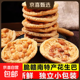 月亮巴江西特产独立包装花生巴豌豆巴赣南特产客家零食小吃整箱 40包80片 花生巴【严选当季花生】