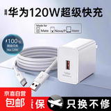 适配华为充电器头120W/100W/66W快充套装氮化镓原装type-c数据线P60/Mate50/Mate40/P50/nova11 【套装】适用120W快充头+1.5米6A快充线