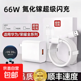 【JD快递】适配华为充电器头120W/100W/66W快充套装氮化镓原装type-c数据线P60/Mate50/Mate40 【套装】适用66W充头+1.5米6A快充线