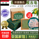 叙利亚古皂原装进口国家馆洁面皂阿勒颇手工月桂橄榄油洗脸精油皂 600g【送起泡网_网兜】