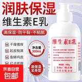 维生素E乳补水润肤霜保湿滋润嫩白淡化手纹防干裂 囤货装5瓶【1500g】防干裂大容量
