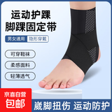 日本护踝扭伤固定专业防崴脚踝关节韧带护套支具男女运动损伤护具 黑色【两只】崴脚固定 运动防护 L码【适合鞋码36-39码】