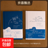 青禾纪特别的你笔记本小清新文艺手账本小王子系列高颜值精装记事本 2本装【蓝+粉】