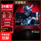 【京东物流】24英寸电脑显示器液晶显示屏高清屏幕1ms低蓝光办公家用监控小屏笔记本扩展外接副屏 24英寸/1K/75hz/曲面/黑