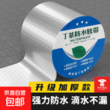 防水胶带补漏阳光房楼顶屋顶面丁基胶防水卷材自粘止漏王彩钢瓦贴 超国标加厚款100cm*10m 四季皆可使用