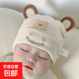 婴儿帽子春秋冬季新款男女宝宝可爱超萌新生儿胎帽婴幼儿套头帽 圆耳熊胎帽【米色单帽】 参考0-12个月 帽围38-45cm
