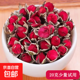 云南金边玫瑰花茶鲜花玫瑰干组合玫瑰花蕾花草茶 云南头茬20g金边玫瑰【小袋尝鲜】