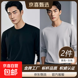 【7A抗菌100%纯棉】基础打底衫长袖T恤男休闲内搭百搭T男女同款 黑色+灰色 【长袖T纯棉100%】 2XL