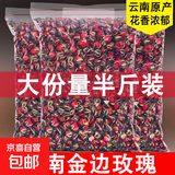 云南金边玫瑰花茶鲜花玫瑰干组合玫瑰花蕾花草茶 云南头茬250g金边玫瑰