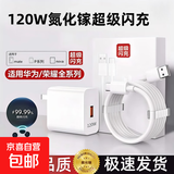 【JD快递】适配华为充电器头120W/100W/66W快充套装氮化镓原装type-c数据线P60/Mate50/Mate40 【套装】适用120W充头+1.5米6A快充线