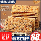 年货黑松露火腿礼盒苏打饼干独立包装零食碱性梳打饼饼干办公室 黑松露苏打160包：48小时发酵