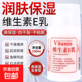 维生素E乳补水润肤霜保湿滋润嫩白淡化手纹防干裂 划算款2瓶【200g】补水保湿大容量