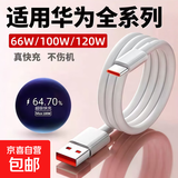 【JD快递】适配华为充电器头120W/100W/66W快充套装氮化镓原装type-c数据线P60/Mate50/Mate40 【单线】1.5m 适用华为纯铜超级闪充线