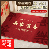 婚庆喜事地垫入户地垫门垫家用新婚喜庆脚垫玄关红色地毯除尘垫子 良赐-吾家有喜 100cm*140cm1件数