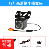 汽车高清倒车摄像头CCD后摄影夜视影像通用广角轿货车记录仪 12灯全套