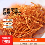 【活动爆品】虫草花干货蛹虫草无熏硫菌菇干货煲汤火锅食材 虫草花净重100g 无干燥剂