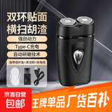 电动剃须刀飞利浦平替剃须刀男士刮胡刀水洗刀头家电神器小钢炮小米米家平替理发器生日礼物送男友 【京东物流包邮】顺滑便携款双刀头