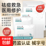 镁仁医生医用冷敷贴冷敷面膜型械字号补水修护美容院同款横版 1片【体验装】