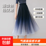 春秋新款渐变色网纱裙女2026爆款韩版时尚显瘦高腰中长款仙女长裙 5520渐变色蓝灰色 XL 推荐125-140斤