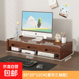 台式电脑显示器增高架办公桌置物架桌面收纳架笔记本增高支架 【胡桃色】豪华三抽屉