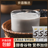 五黑豆浆粉营养早餐膳食纤维代餐粉家用即食免煮早餐独立小包装 【五黑豆浆粉10克】 5袋【1次1条不够吃】