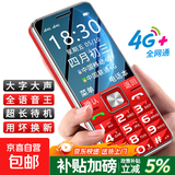 老年人手机4G全网通国家补贴超长待机移动联通电信直板按键大字体大声音学生备用功能机新款 红色【全网通】+充电器