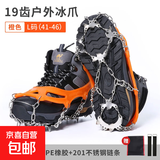 冰爪户外8齿19齿冰雪地防滑26齿登山雪爪不锈钢简易钉链雪地鞋套 19齿橙色L码（适合41-46码）送收纳袋2条绑带