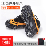冰爪户外8齿19齿冰雪地防滑26齿登山雪爪不锈钢简易钉链雪地鞋套 10齿橙色均码（适合33-44码）送收纳袋