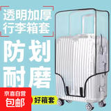透明行李箱套保护套旅行拉杆箱保护罩防尘防刮耐磨20242628寸箱套 一个装 透明【30寸】
