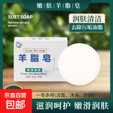 洁面皂羊脂皂清爽滋润补水泡沫精油手工皂伴手礼洁面皂老国货 老国货羊脂皂*1盒