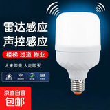雷达声控感应灯智能声光控led灯泡e27螺口家用楼道过道家用智能 【智能雷达感应】70W-灵敏高亮