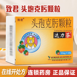 [达力芬]头孢克肟颗粒 50mg*6袋 1盒装
